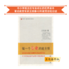 做一个专业的班主任 王晓春作品 班主任读书会第1季共读书目 学校订购电话/微信15080035301 商品缩略图0