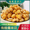 周二送，东方甄选在售，豫焦马老二传统爆米花，不沾牙不掉渣，老人小朋友都爰吃！吃起来玉米味道浓，上面带有少许的糖粉，不会让人觉得很甜，但是口感超级脆，无敌推荐！真正的无添加！一袋400克，一组两包 商品缩略图1