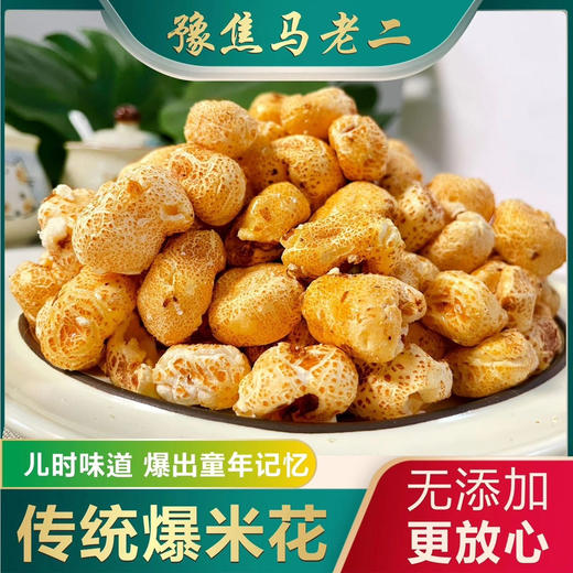 周二送，东方甄选在售，豫焦马老二传统爆米花，不沾牙不掉渣，老人小朋友都爰吃！吃起来玉米味道浓，上面带有少许的糖粉，不会让人觉得很甜，但是口感超级脆，无敌推荐！真正的无添加！一袋400克，一组两包 商品图1