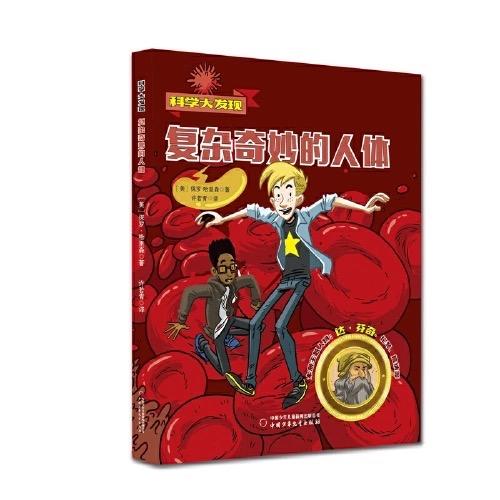 科学大发现（6册）探索力学、电磁学、生物学、生态学、医学、气象学、天文学等领域，在科学探索的过程中收获知识、收获成长   7-10岁适读 商品图5