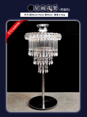 星雨花架（运费自理）