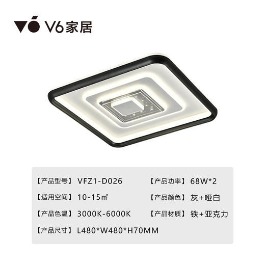VFZ1-D026 吸顶灯 1000069020｜Vhome套餐产品 商品图4