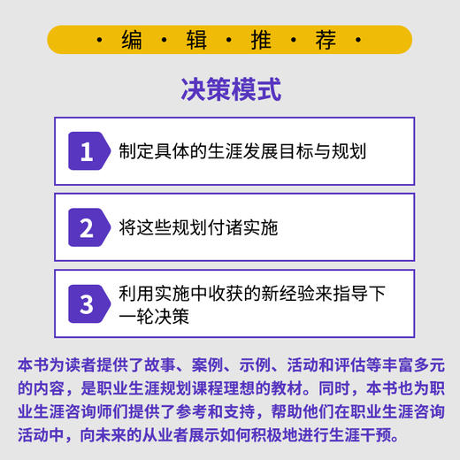 希望在于行动：生涯浮流与职业生涯发展 职业生涯发展教育译丛学生*业指导教育学工作职场 商品图3