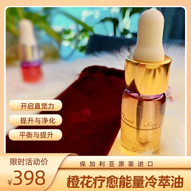 保加利亚进口橙花精华浸萃油