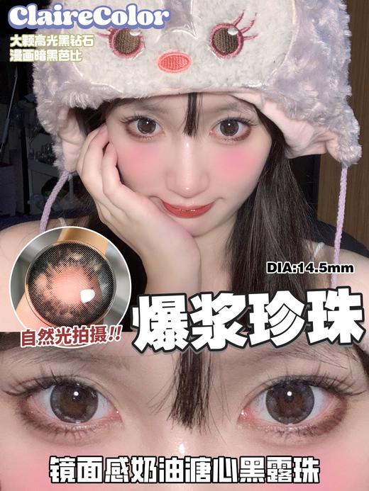 clairecolor 爆浆珍珠 黑 14.5mm 年抛 含硅水凝胶 商品图0