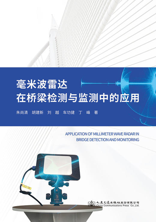 毫米波雷达在桥梁检测与监测中的应用 商品图2