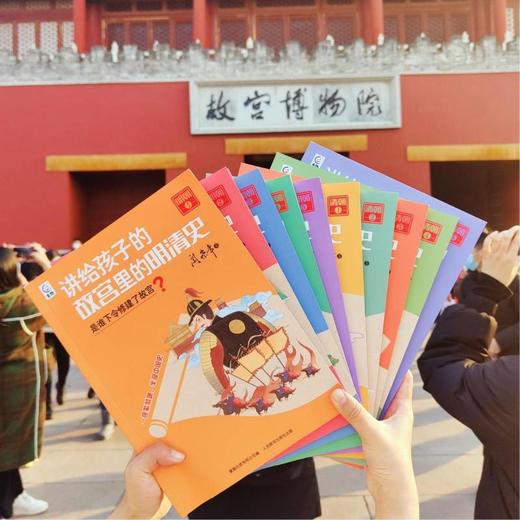 《阎崇年讲故宫里的明清史》10册，完整梳理明清两朝543年的兴衰历史，串联起建筑、典籍、文物等多方面的知识 商品图1
