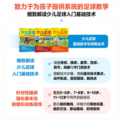 少儿足球基础技术与训练 传球与接球 全彩图解视频学习版 商品图2