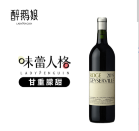 【仙粉黛巅峰】瑞园盖世泉红葡萄酒2019