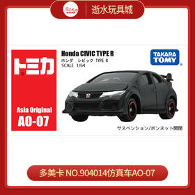 多美卡 NO.904014仿真车AO-07