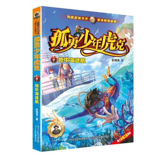 地中海迷航 商品图0