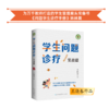 王晓春作品集 问题学生诊疗手册 做一个专业的班主任 学生问题诊疗 班主任读书会第1季共读书目 团购电话15080035301 商品缩略图2