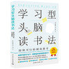 学习型头脑读书法 持续可行的阅读教育  商品缩略图4