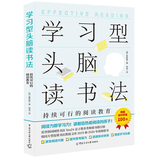 学习型头脑读书法 持续可行的阅读教育  商品图4