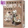 【中商原版】一生怀抱几人同 民国学人生平考索 港台原版 方韶毅 崧烨文化 商品缩略图0