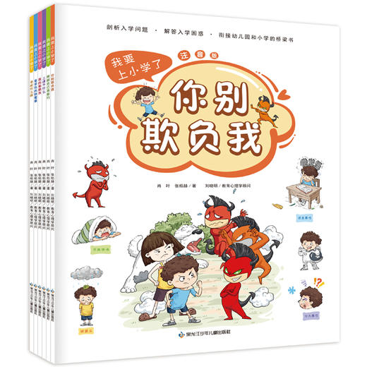 我要上小学了（全6册） 商品图1