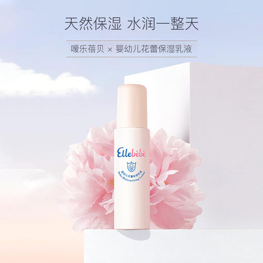 嗳乐蓓贝婴幼儿花蕾保湿乳液100ml 商品图1