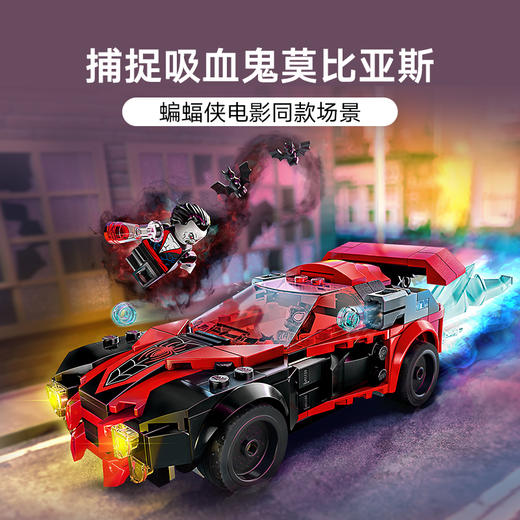 乐高积木L76244超级英雄系列迈尔斯·莫拉莱斯大战莫比亚斯 商品图3