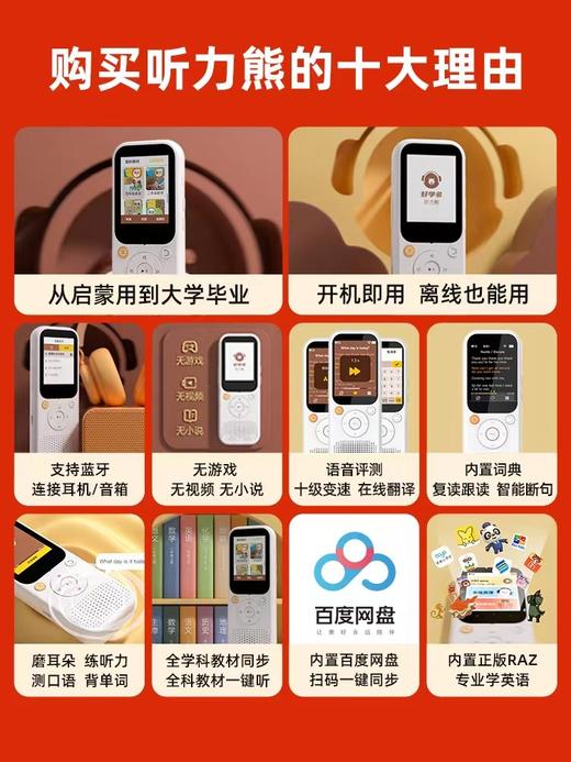 新款听力熊T4 | 自带蓝牙+32G内存+支持网盘下载，赠送近百G分龄分级听力资源 商品图7
