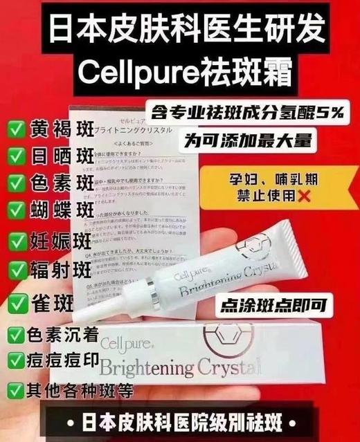 【4.17】代购！日本本土断货王Cellpure祛斑霜 商品图4