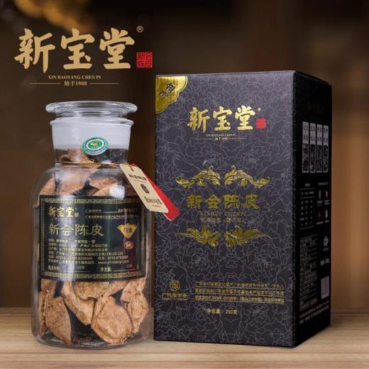【新宝堂】新会陈皮 商品图0
