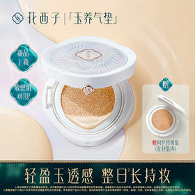 春夏气垫新选择！敏肌底妆也能长效清透