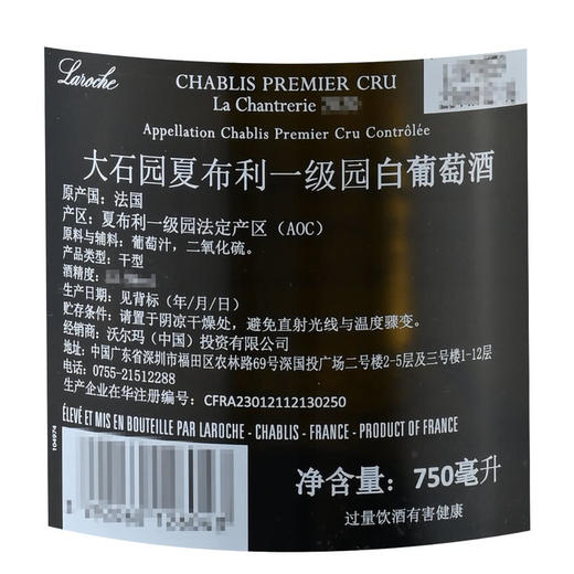 MM 山姆 Domaine Laroche Saint Martin 法国进口 大石园夏布利一级园白葡萄酒 750ml 商品图5