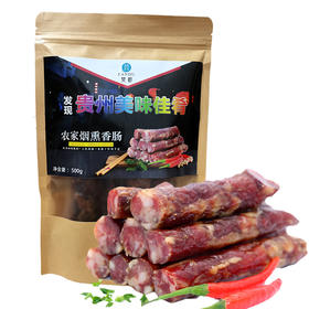 【农么么】农家烟熏香肠