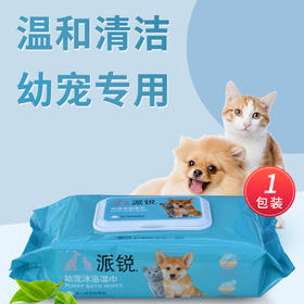 派锐幼犬清洁去味除臭擦脸擦眼护理狗狗湿巾