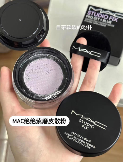 【隐形无痕】MAC/魅可绝绝紫散粉无瑕定妆持久提亮哑光隐毛孔 商品图1