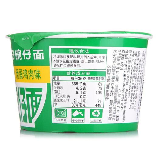 公仔/DOLL 迷你碗面 滑蛋鸡肉味 36g 商品图2
