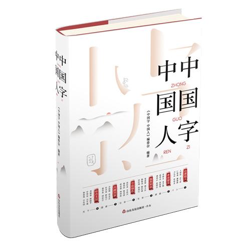 中国字  中国人 商品图0