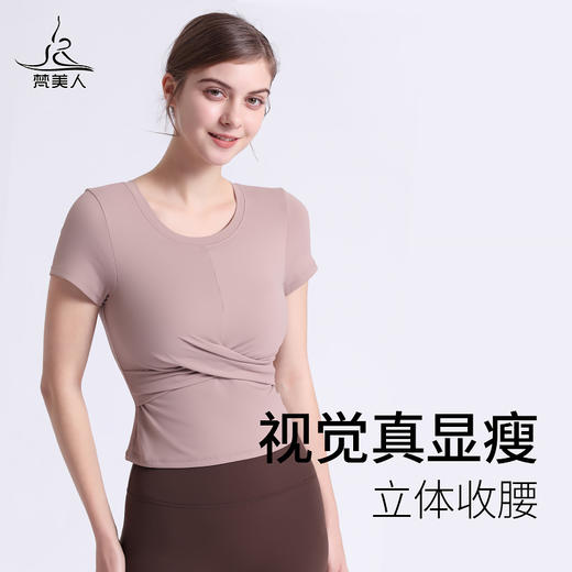 【断码清仓 】 梵美人 F1030R  瑜伽短袖 一体胸垫 云糯柔感 商品图2