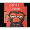 心烦的猴子 3-7岁 苏珊娜·朗 著 儿童绘本 商品缩略图1