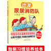 出发 尿尿消防队 3-6岁 古味正康 著 儿童绘本 商品缩略图1