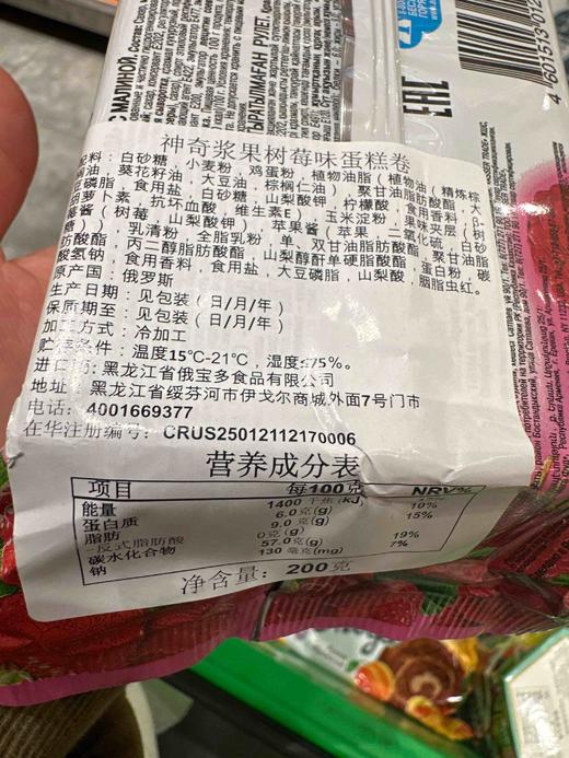 神奇浆果树莓蛋糕200g 商品图1