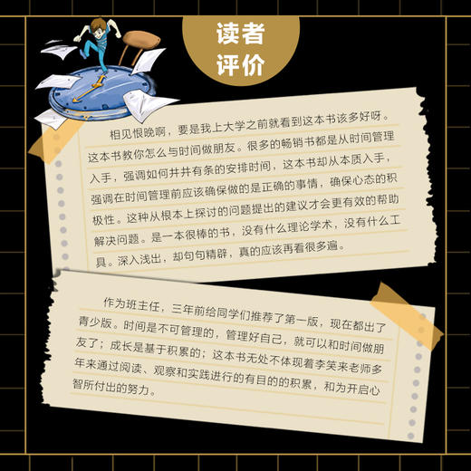 把时间当作朋友 青少版·修订本 商品图4