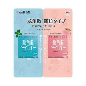 MM 山姆 龙角散（Ryukakusan）日本进口 免水润EX颗粒糖 22.4g