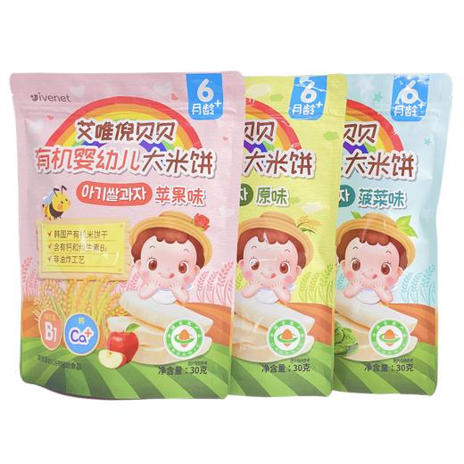 艾唯倪有机婴幼儿米饼30g 商品图0