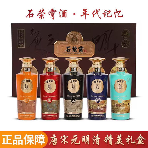 【清仓包装不好】茅台镇  石荣霄 唐宋元明清 礼盒装 酱香型 53度 500ml*5 商品图0