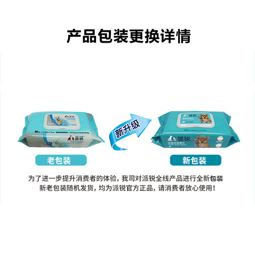 派锐幼犬清洁去味除臭擦脸擦眼护理狗狗湿巾 商品图5