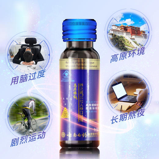 【官方正品】云南白药养之素三七人参口服液50ml高原维能口服液西藏旅游缺氧备用缓解体力疲劳含三七黄芪葛根牛磺酸 商品图5