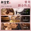 【新宝堂】新会陈皮 商品缩略图2