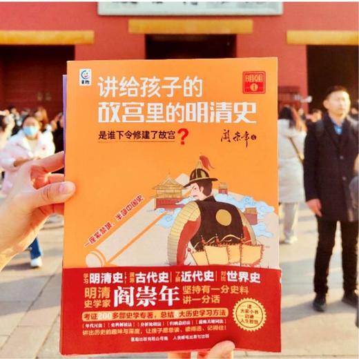 《阎崇年讲故宫里的明清史》10册，完整梳理明清两朝543年的兴衰历史，串联起建筑、典籍、文物等多方面的知识 商品图2