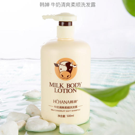 超值大套装【沐浴露/洗发露/顺发膜/身体乳】韩婵牛奶润滑美肌沐浴露，洗发水保湿身体乳，丝滑润养沐浴露，液乳男女士香氛长久留香，家庭装大容量香体净螨学生儿童通用现货秒发！ 商品图2