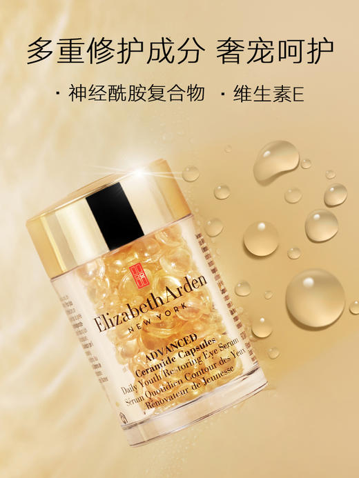 雅顿眼胶时空焕活次抛精华胶囊60粒 商品图1