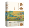 天地人生：中华传统文化十章 商品缩略图0