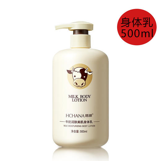 超值大套装【沐浴露/洗发露/顺发膜/身体乳】韩婵牛奶润滑美肌沐浴露，洗发水保湿身体乳，丝滑润养沐浴露，液乳男女士香氛长久留香，家庭装大容量香体净螨学生儿童通用现货秒发！ 商品图7