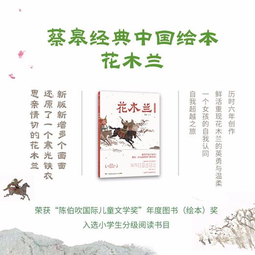 花木兰 3-6岁 蔡皋 著 儿童绘本 商品图3