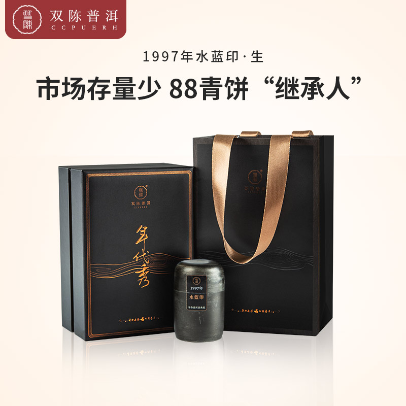 1997年水蓝印（年代秀珍藏版）生茶 10克/罐